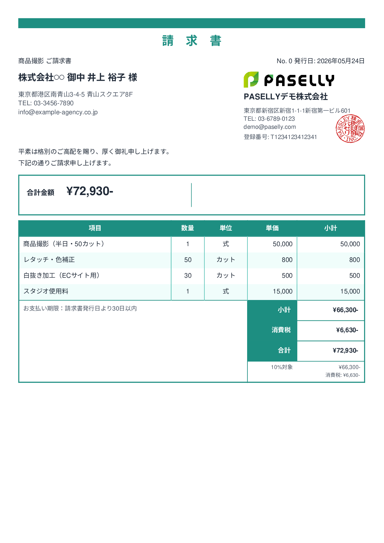 カメラマン 撮影料請求書 - スタンダード2