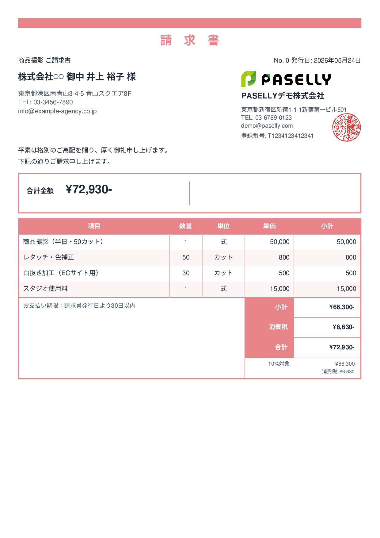カメラマン 撮影料請求書 - スタンダード2