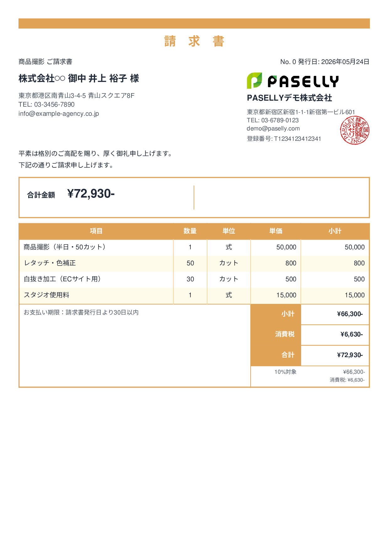 カメラマン 撮影料請求書 - スタンダード2