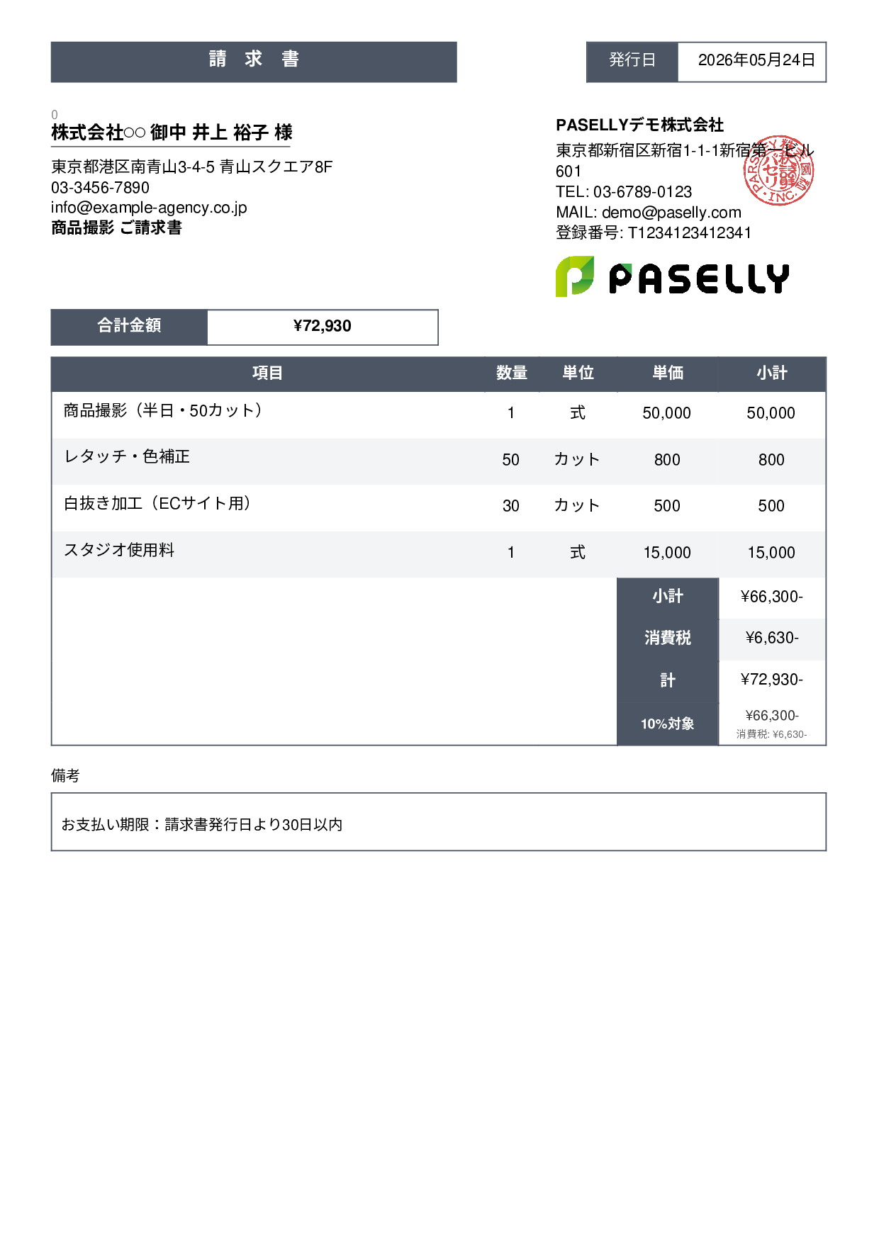 カメラマン 撮影料請求書 - スタンダード3