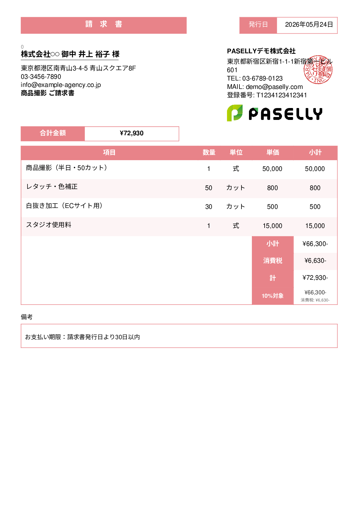 カメラマン 撮影料請求書 - スタンダード3