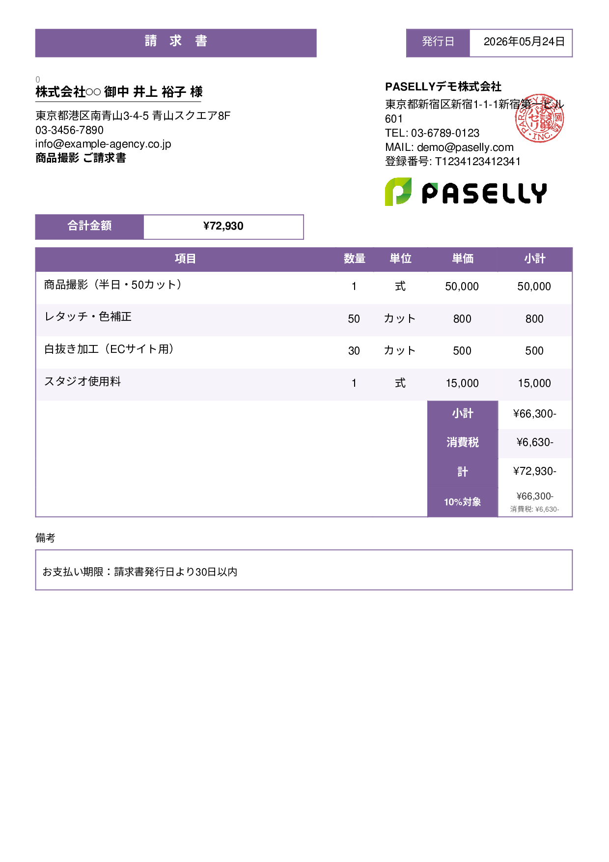 カメラマン 撮影料請求書 - スタンダード3
