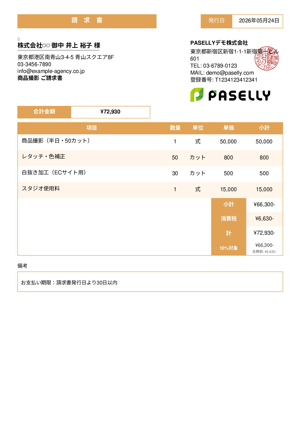 カメラマン 撮影料請求書 - スタンダード3