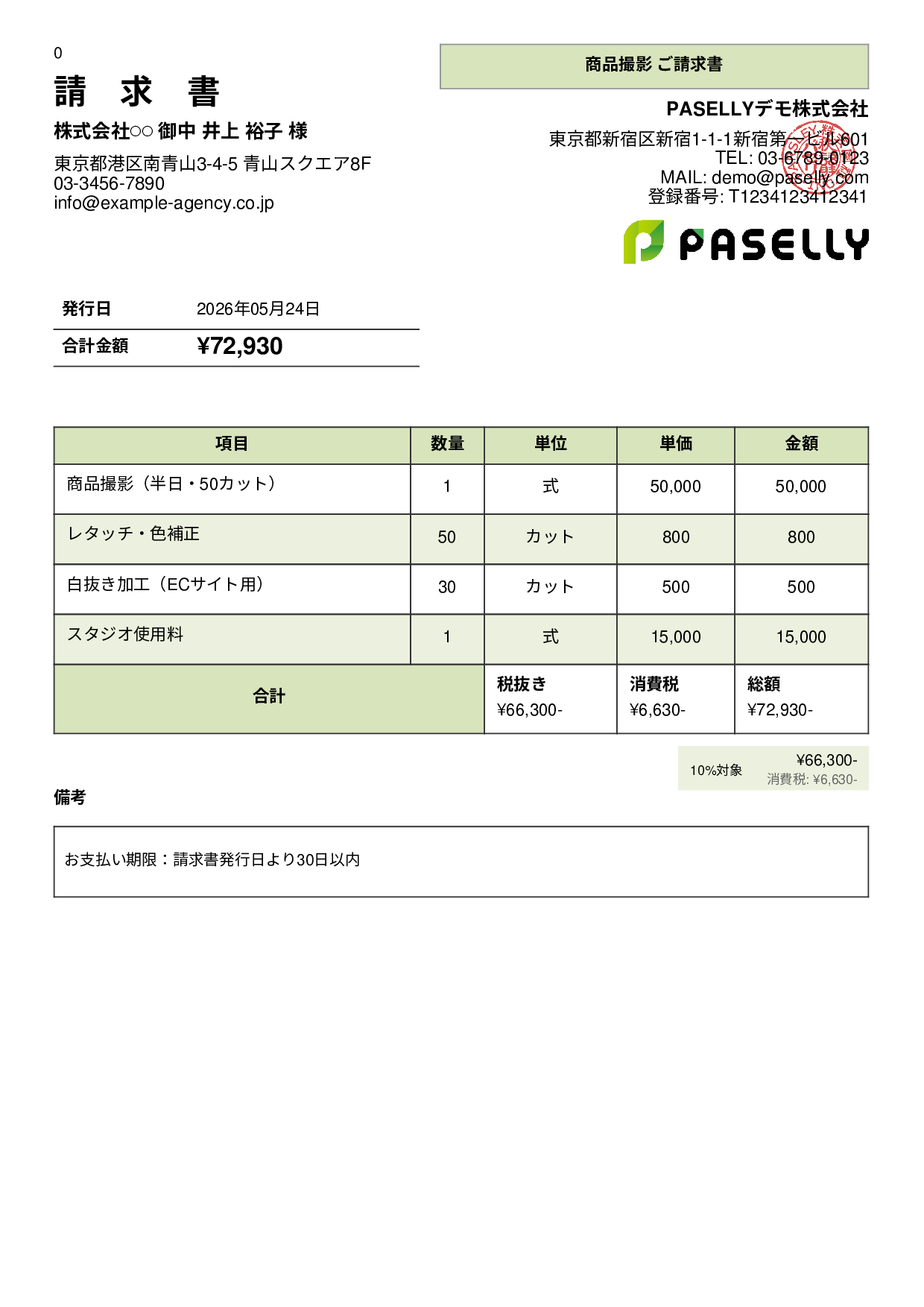 カメラマン 撮影料請求書 - パネル