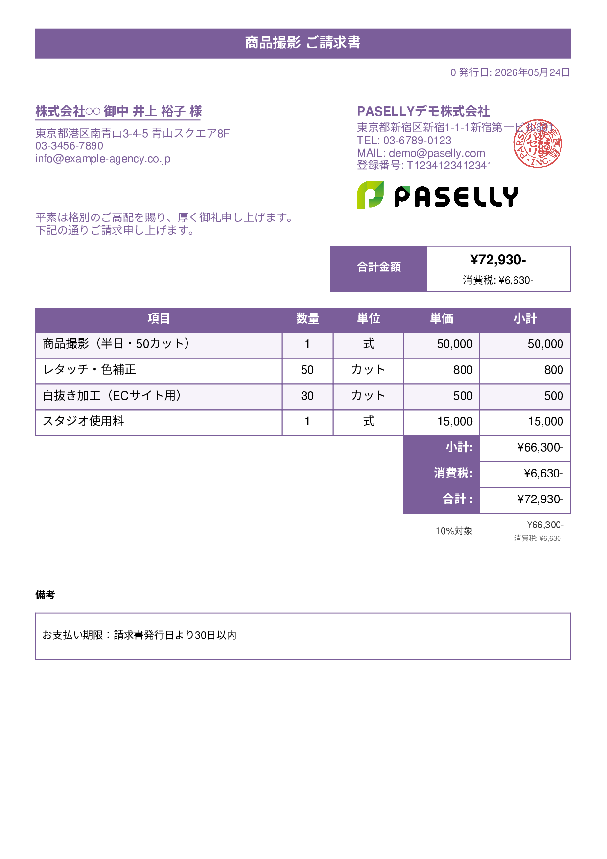 カメラマン 撮影料請求書 - タイトルバナー