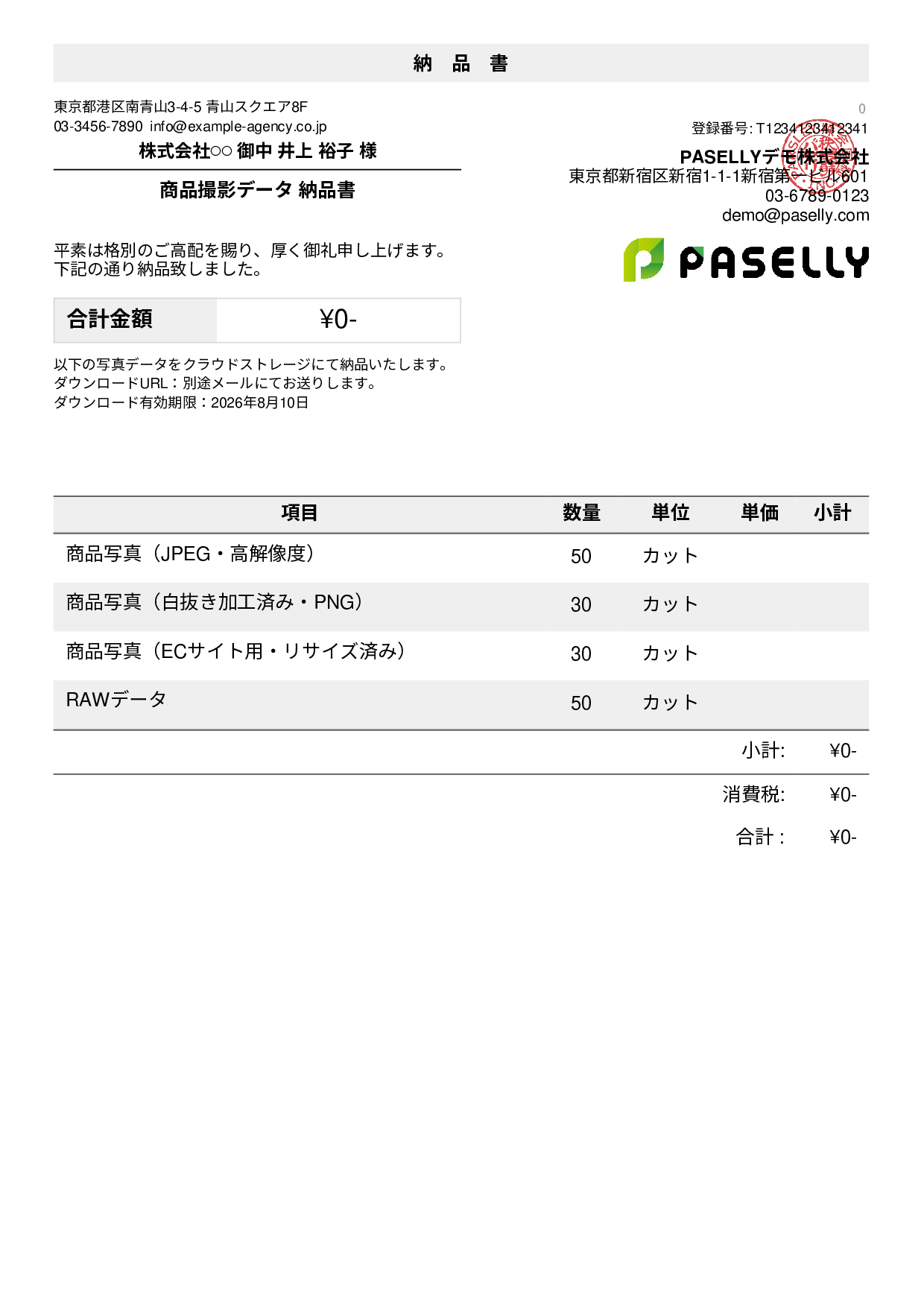 写真データ 納品書