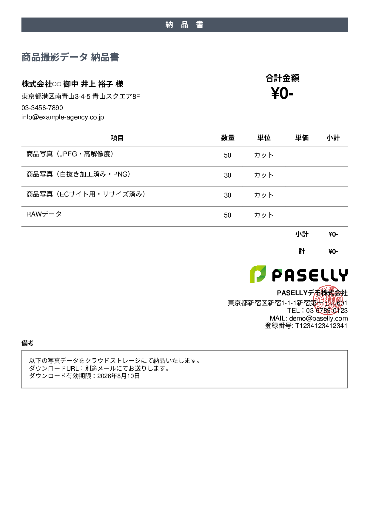 写真データ 納品書 - カジュアル