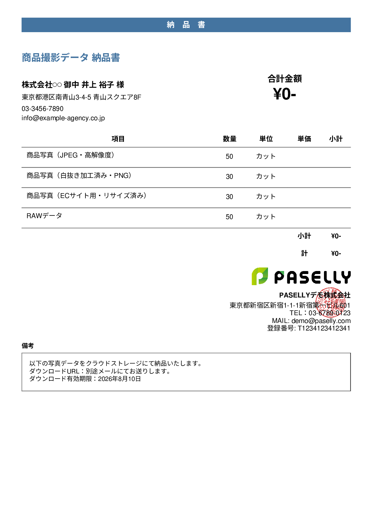 写真データ 納品書 - カジュアル