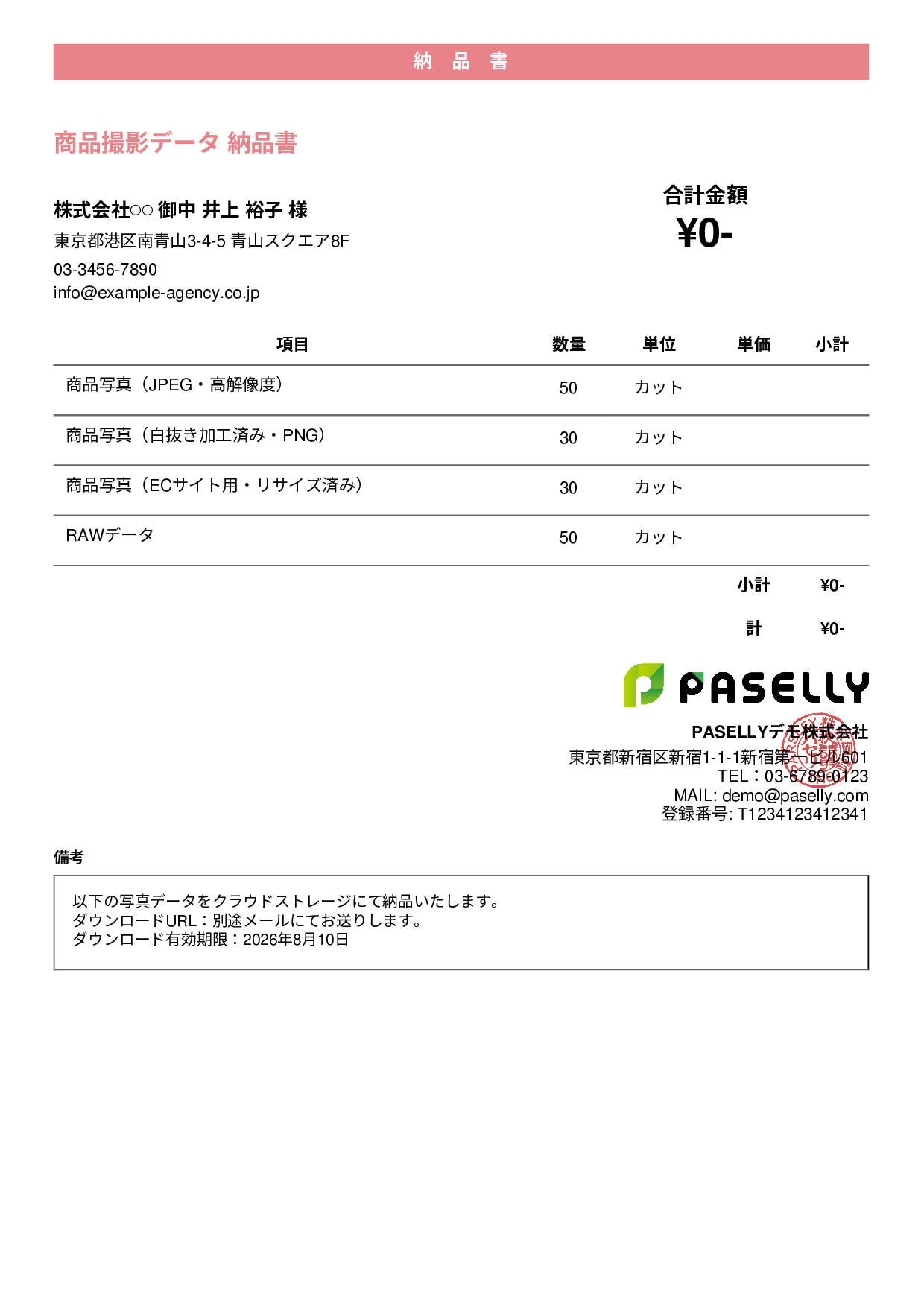 写真データ 納品書 - カジュアル