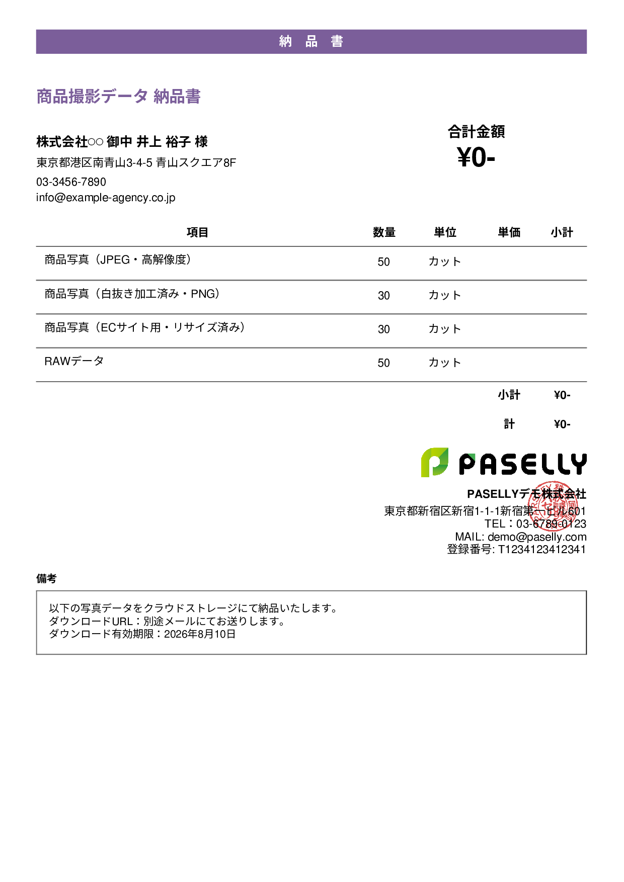 写真データ 納品書 - カジュアル