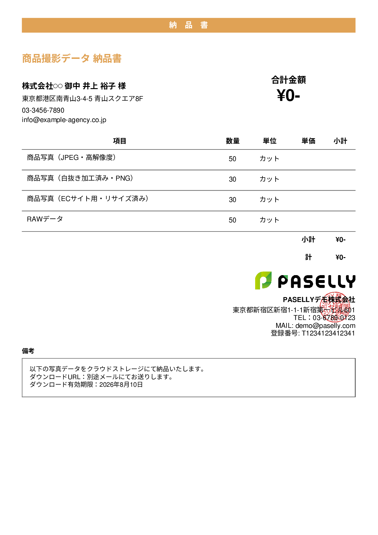 写真データ 納品書 - カジュアル
