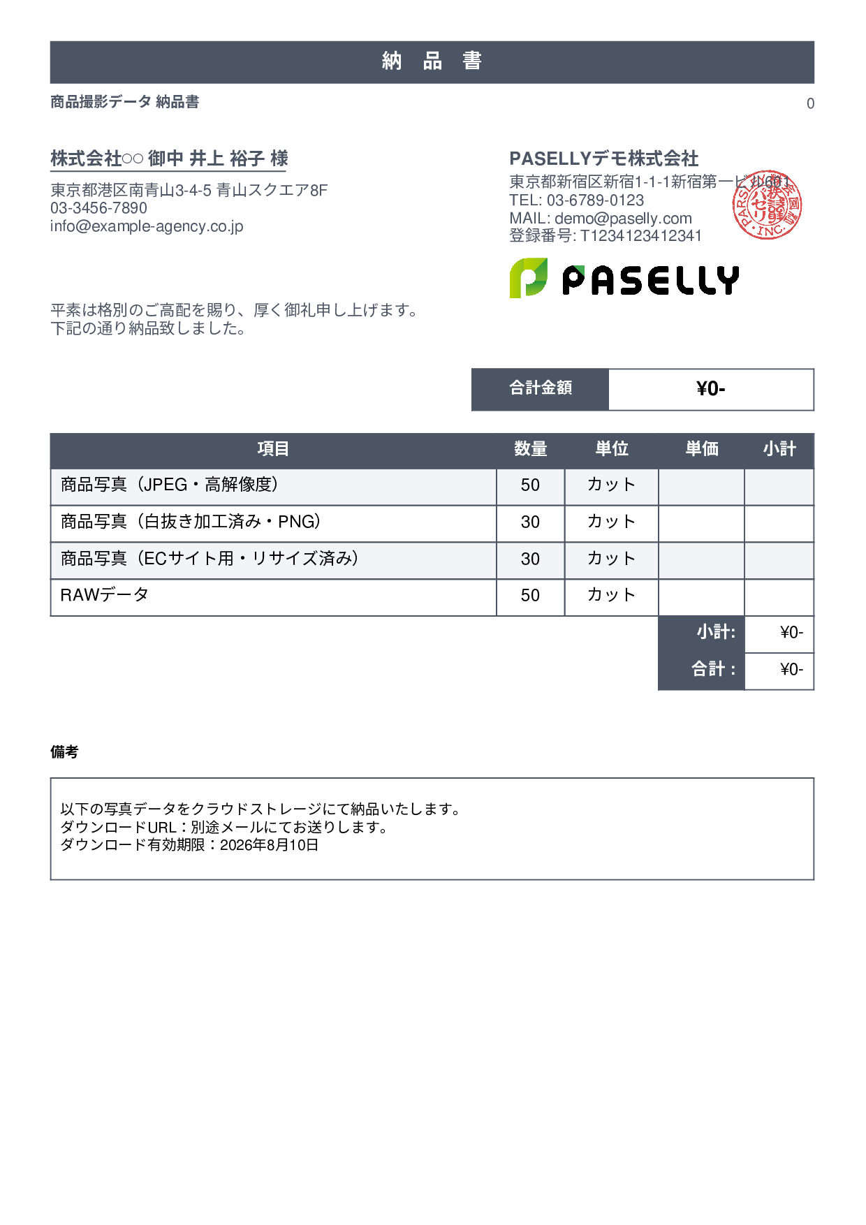 写真データ 納品書 - スタンダード1