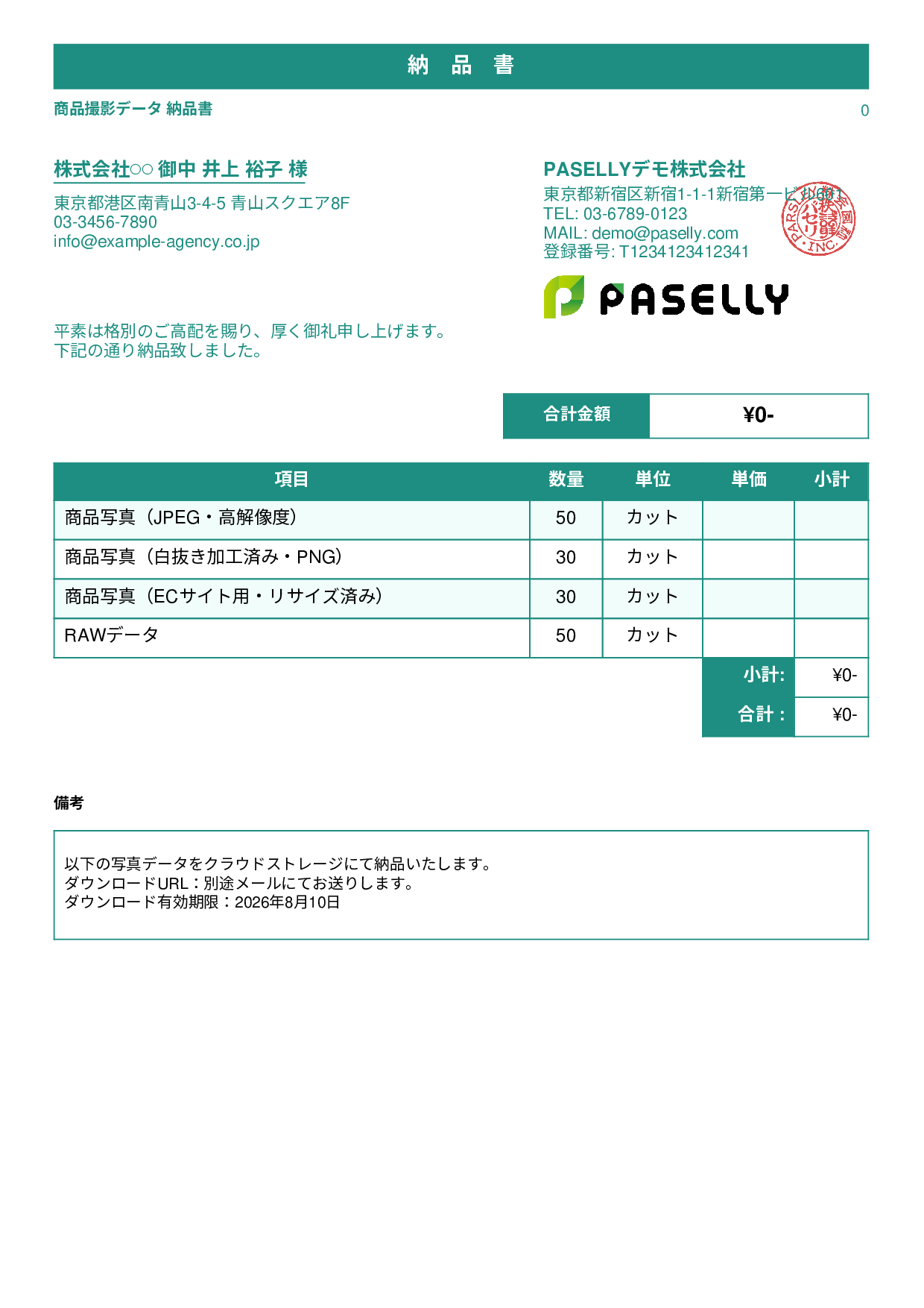 写真データ 納品書 - スタンダード1