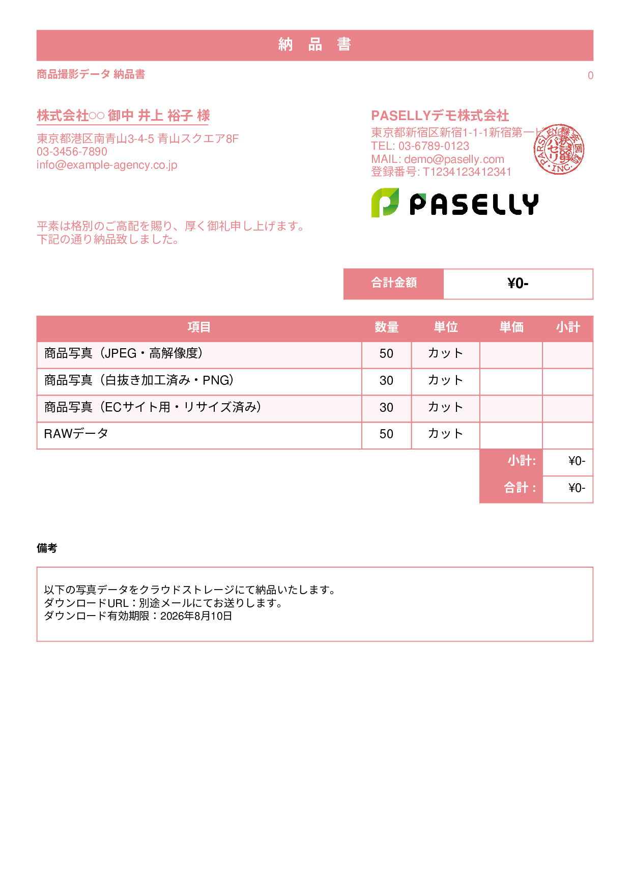 写真データ 納品書 - スタンダード1