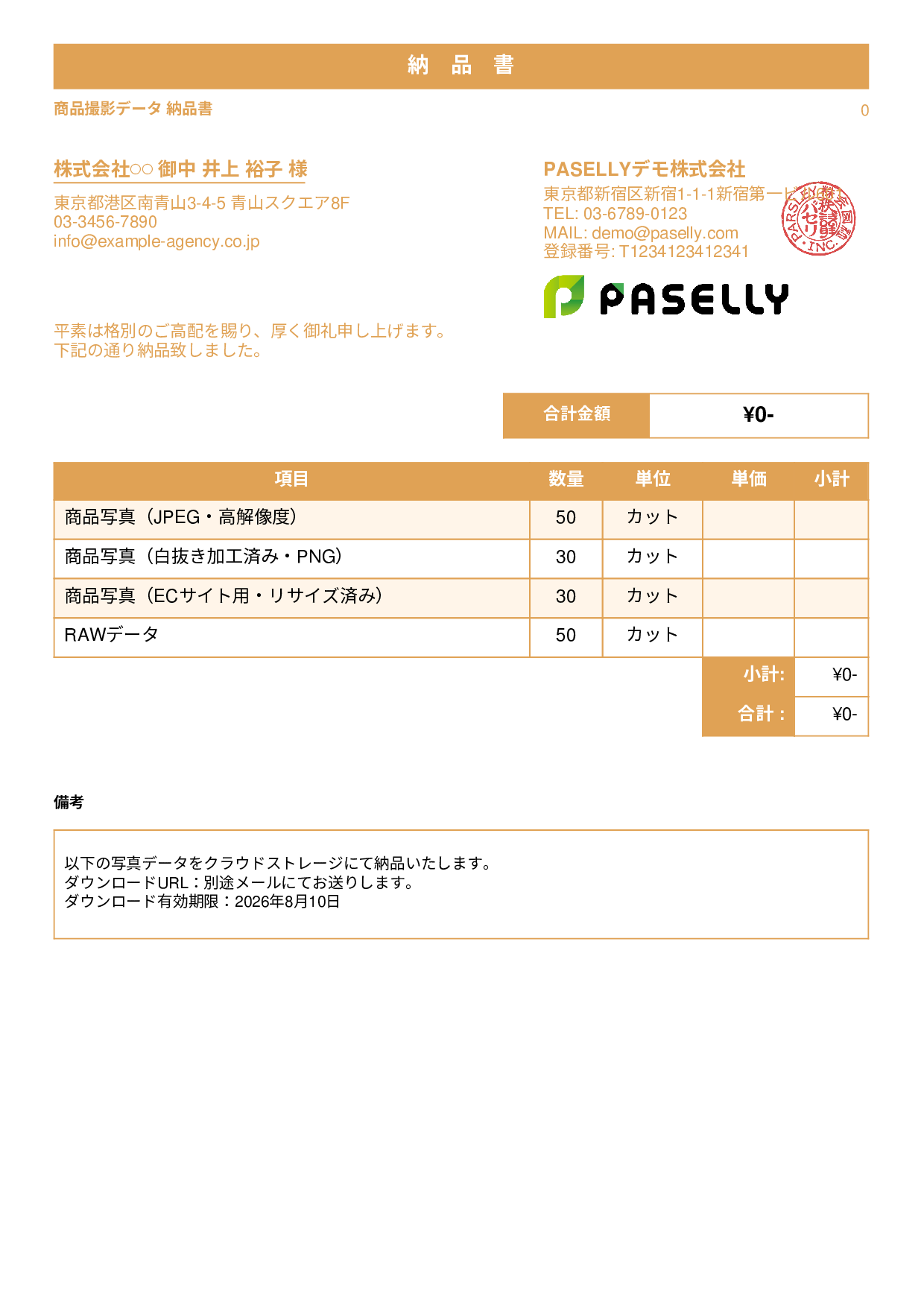 写真データ 納品書 - スタンダード1