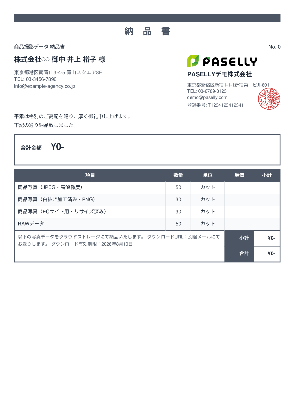 写真データ 納品書 - スタンダード2
