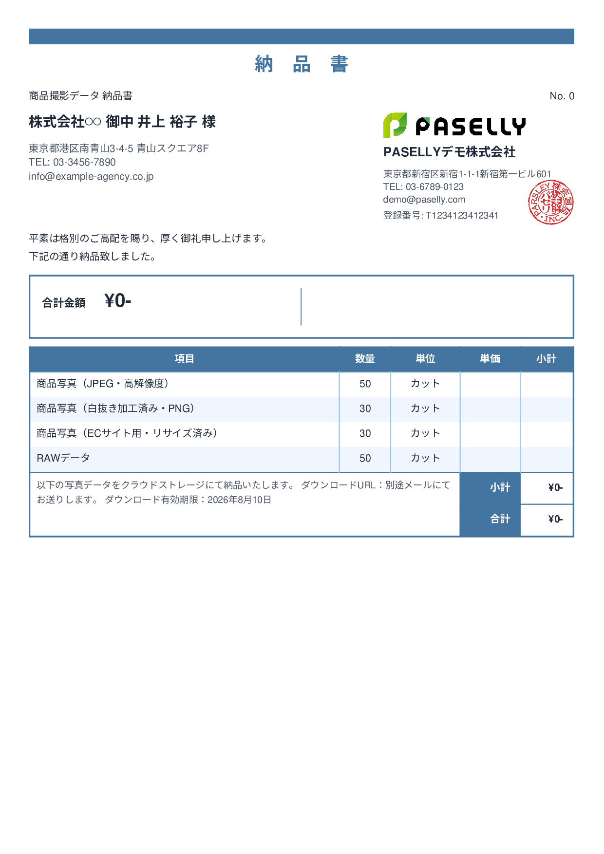 写真データ 納品書 - スタンダード2