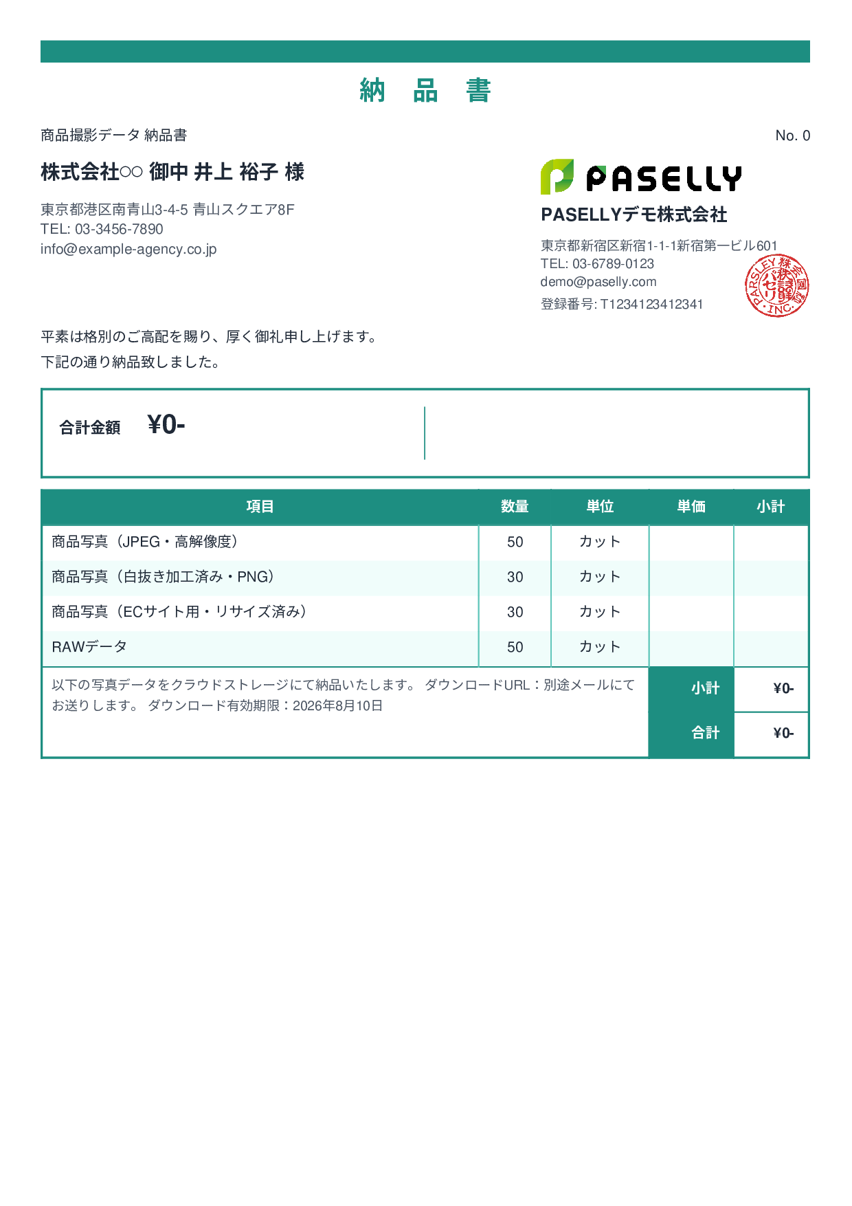 写真データ 納品書 - スタンダード2