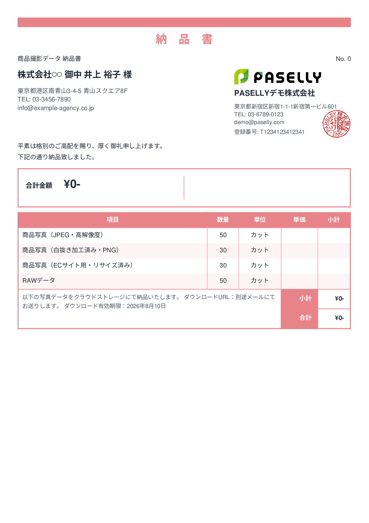 写真データ 納品書 - スタンダード2