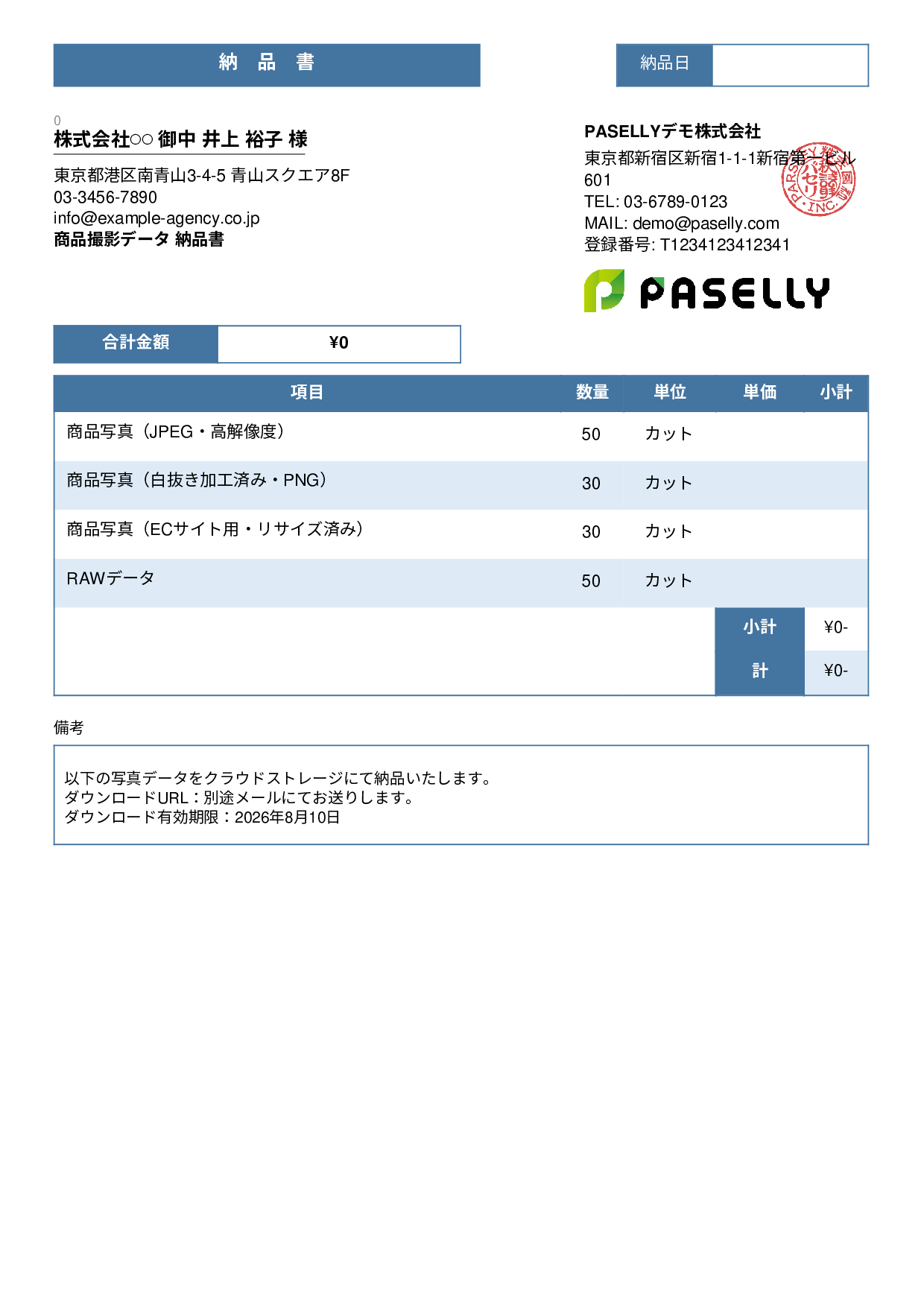写真データ 納品書 - スタンダード3
