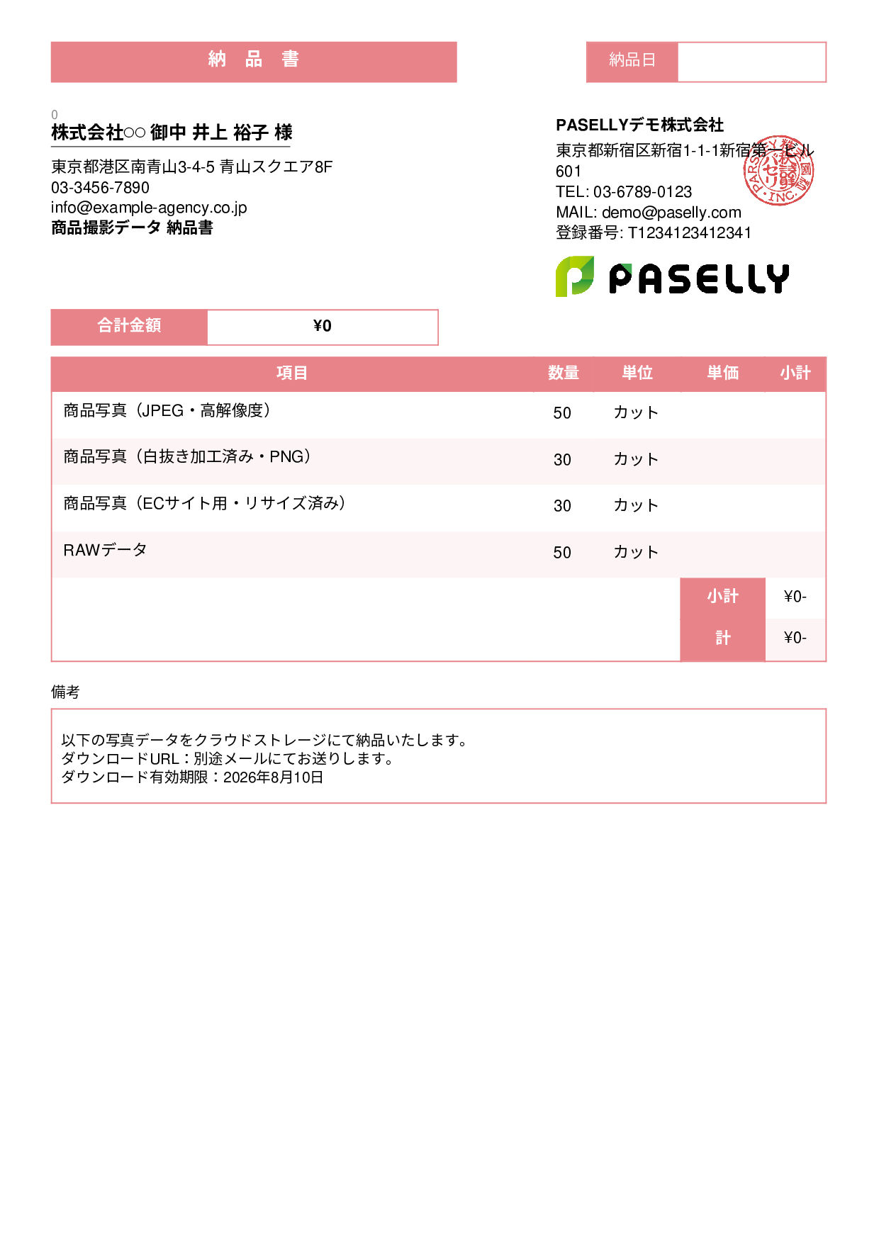 写真データ 納品書 - スタンダード3
