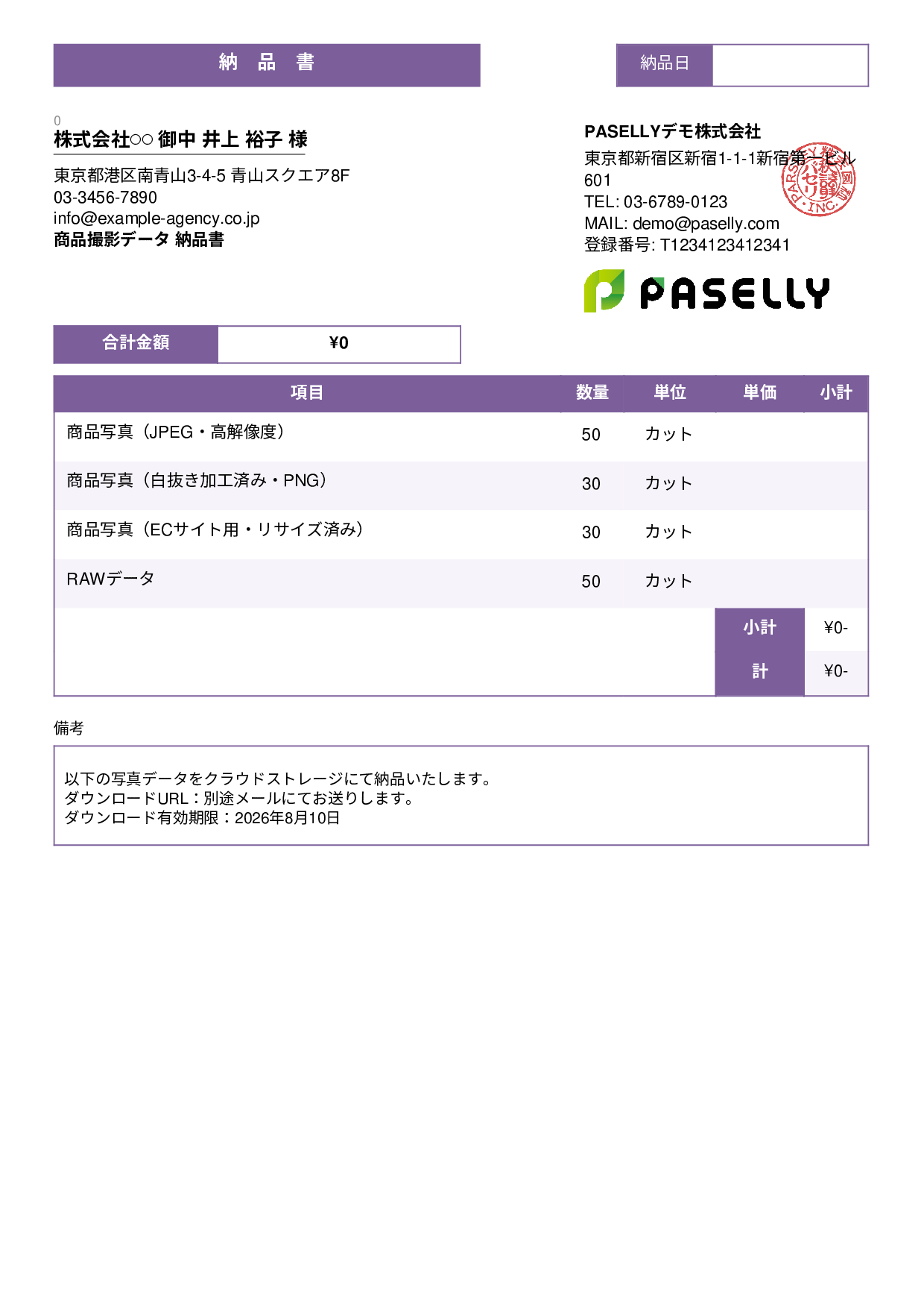 写真データ 納品書 - スタンダード3