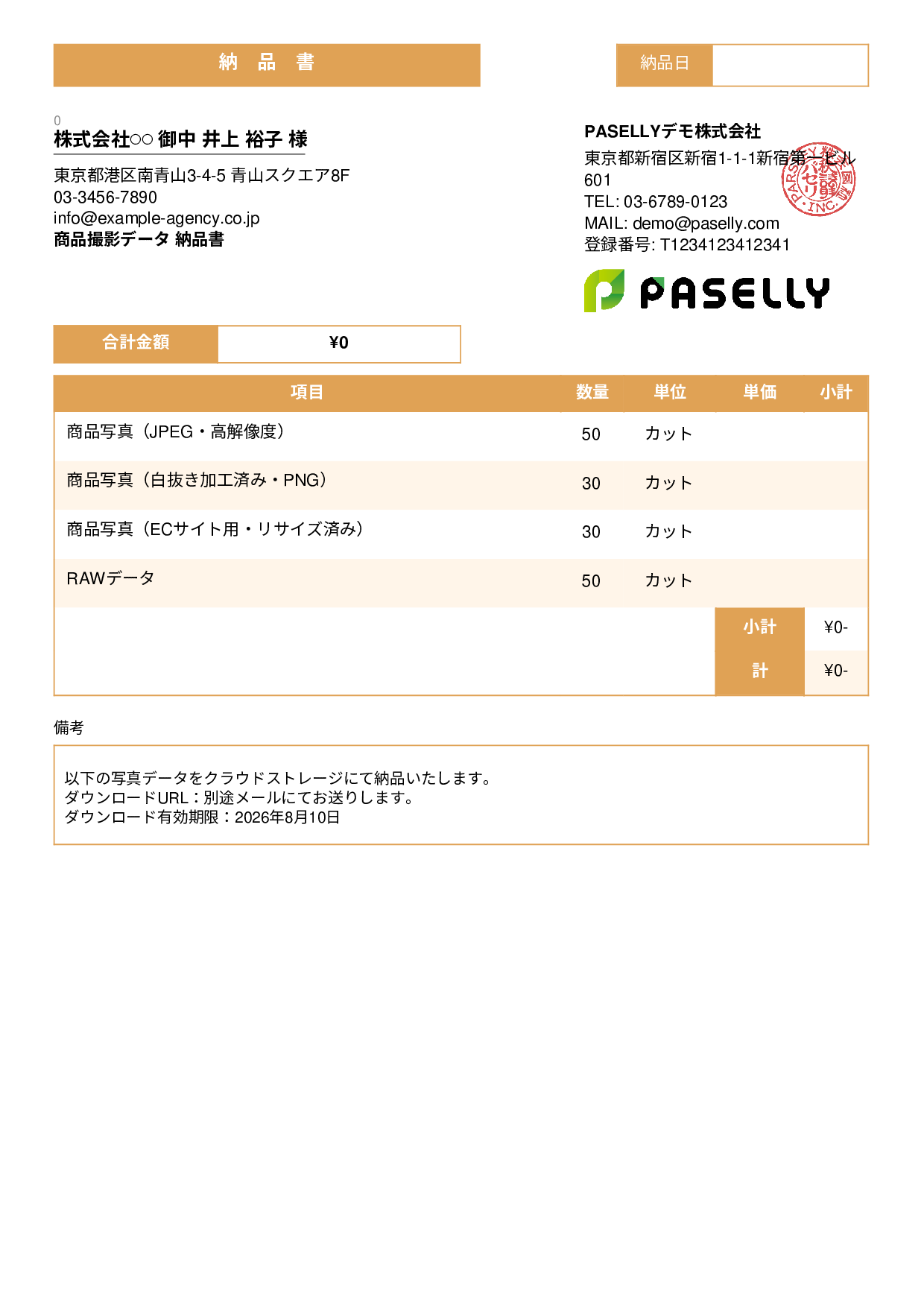 写真データ 納品書 - スタンダード3
