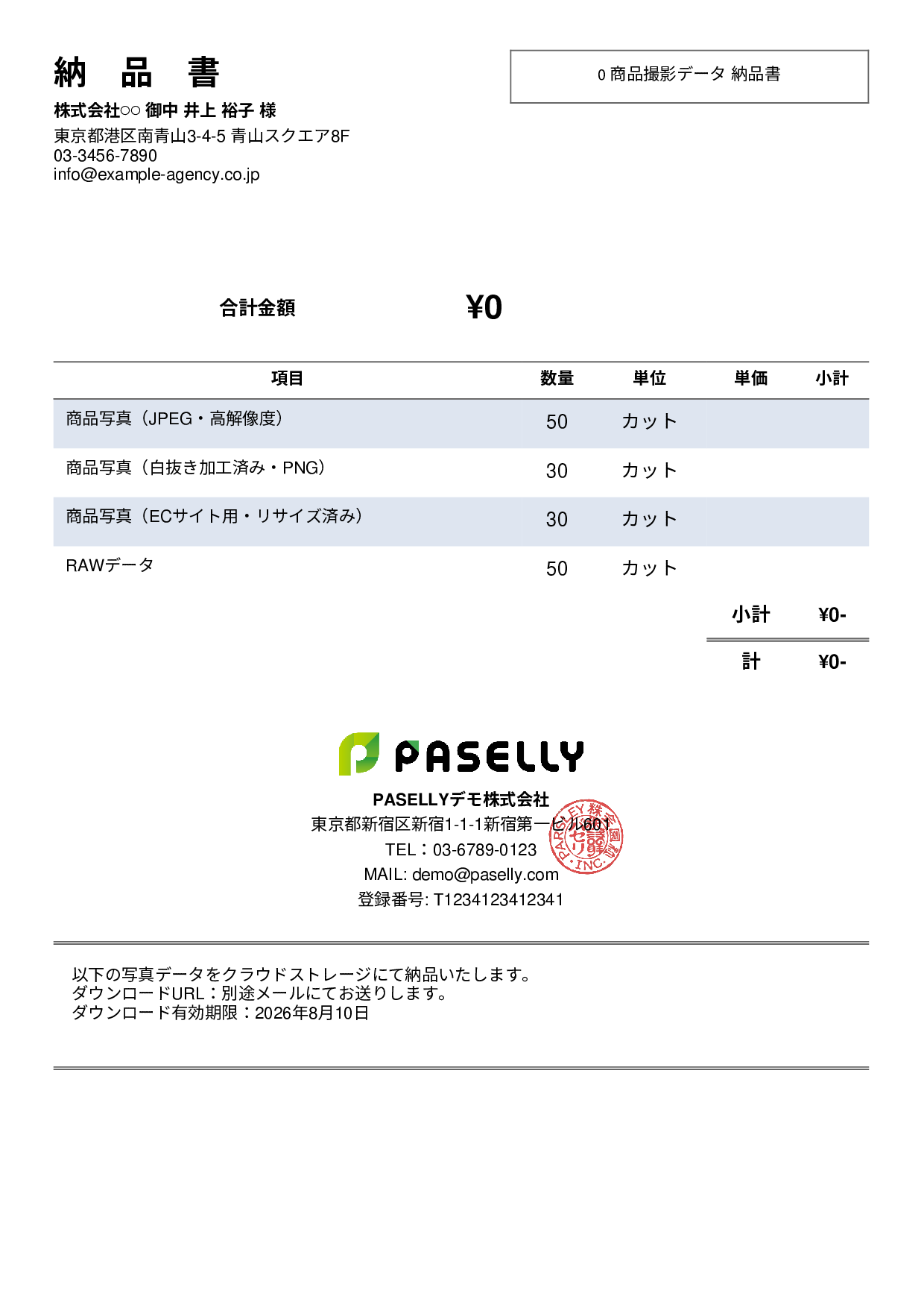 写真データ 納品書 - シンプル2