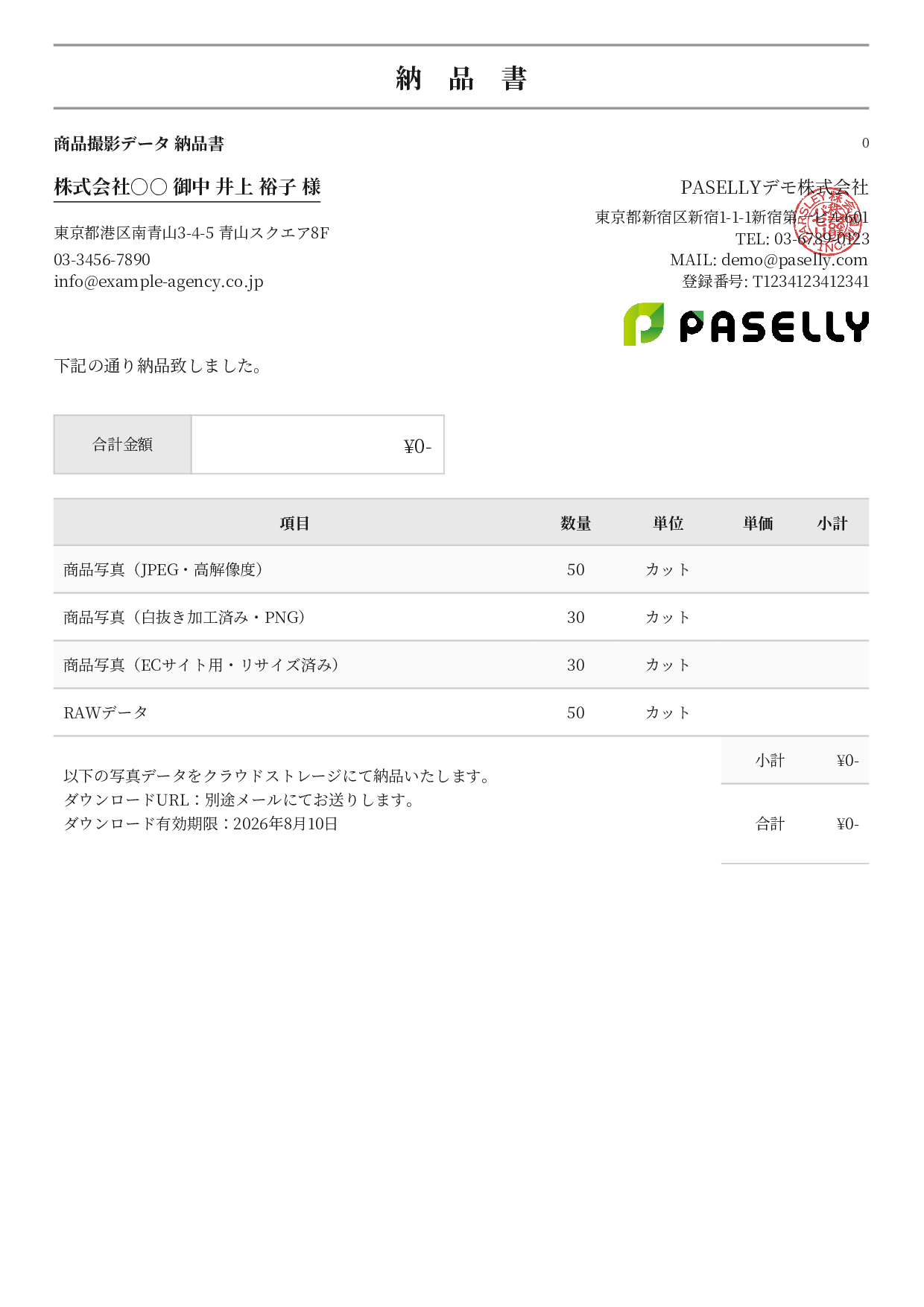 写真データ 納品書 - フォーマル
