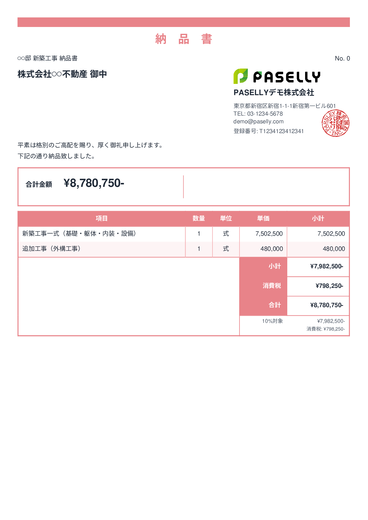 建設業 工事完了納品書 - スタンダード2