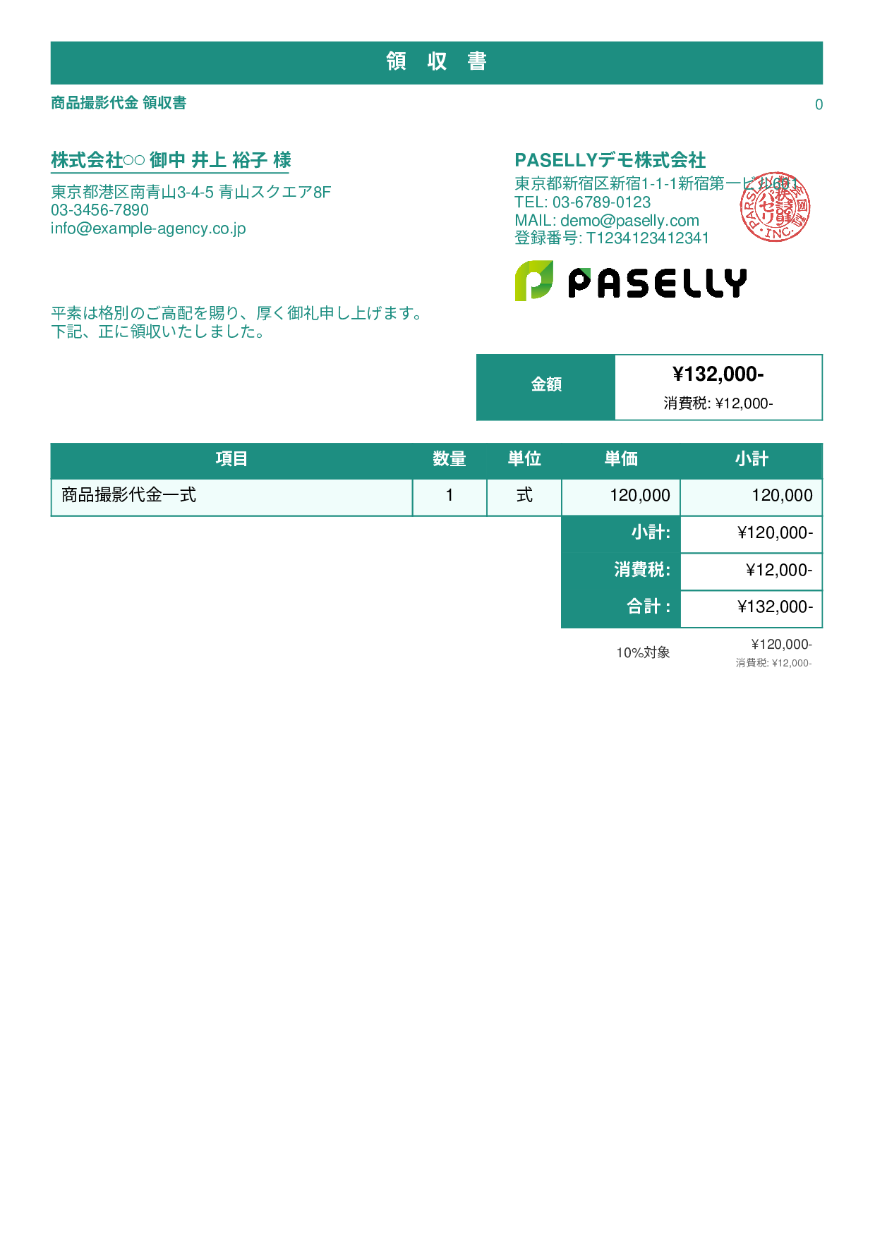 カメラマン 撮影料領収書 - スタンダード1