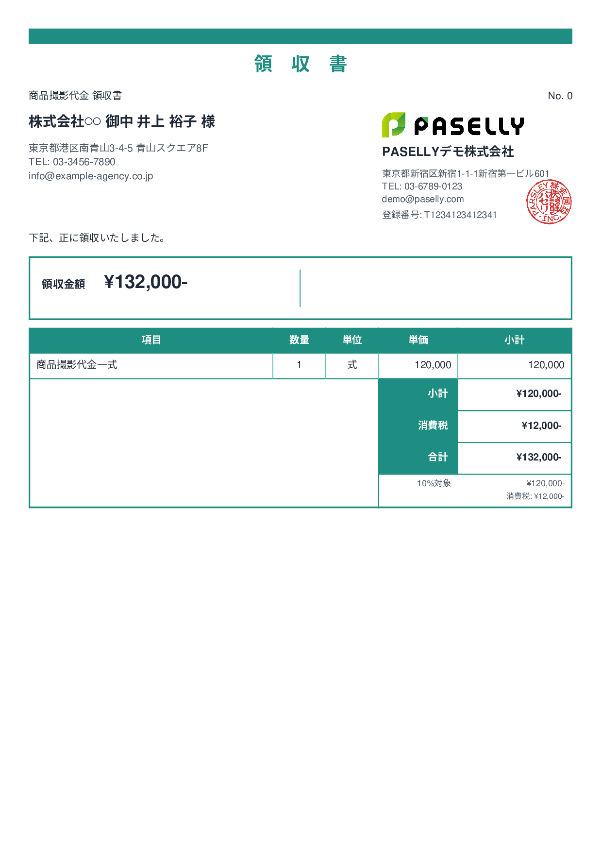 カメラマン 撮影料領収書 - スタンダード2