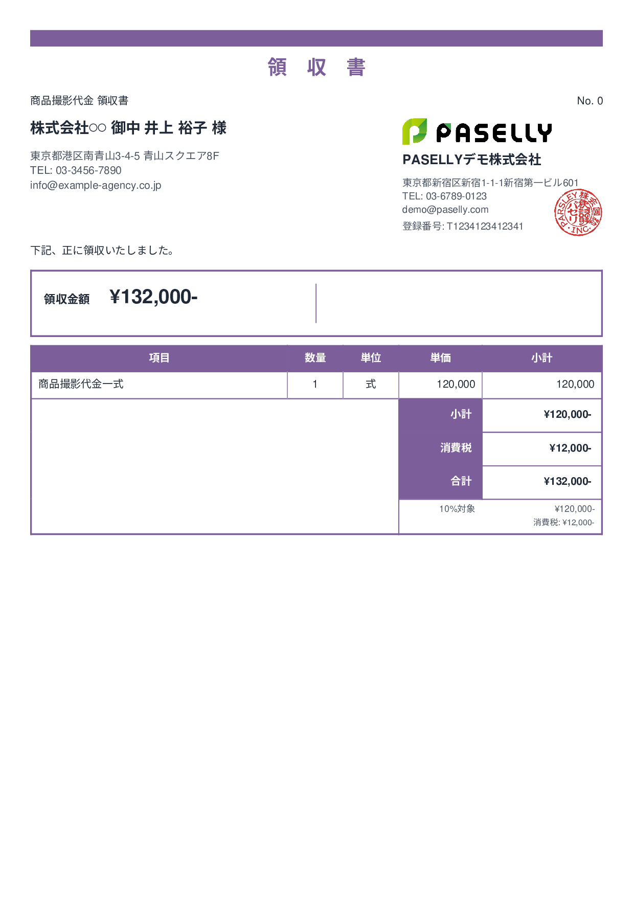 カメラマン 撮影料領収書 - スタンダード2