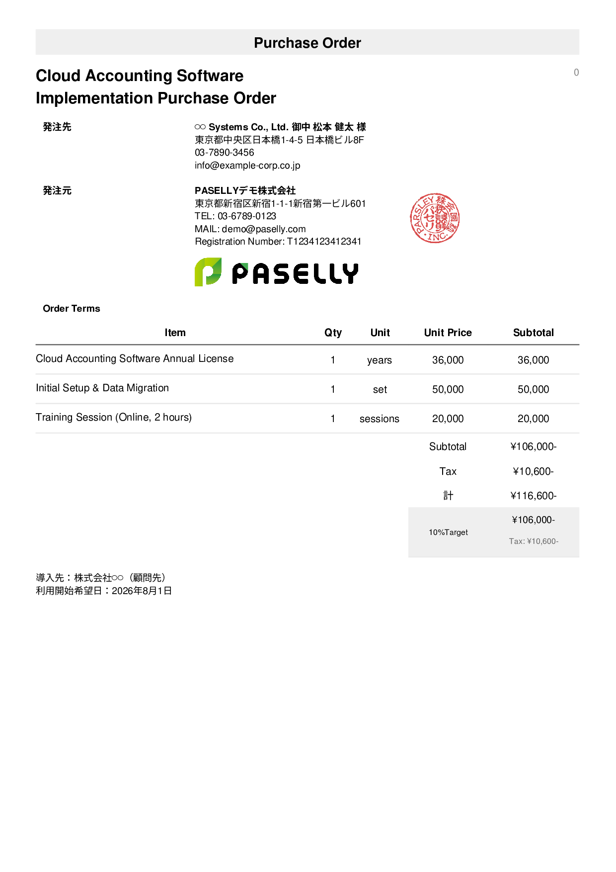 Tax Accountant Accounting Software Purchase Order - Simple 1