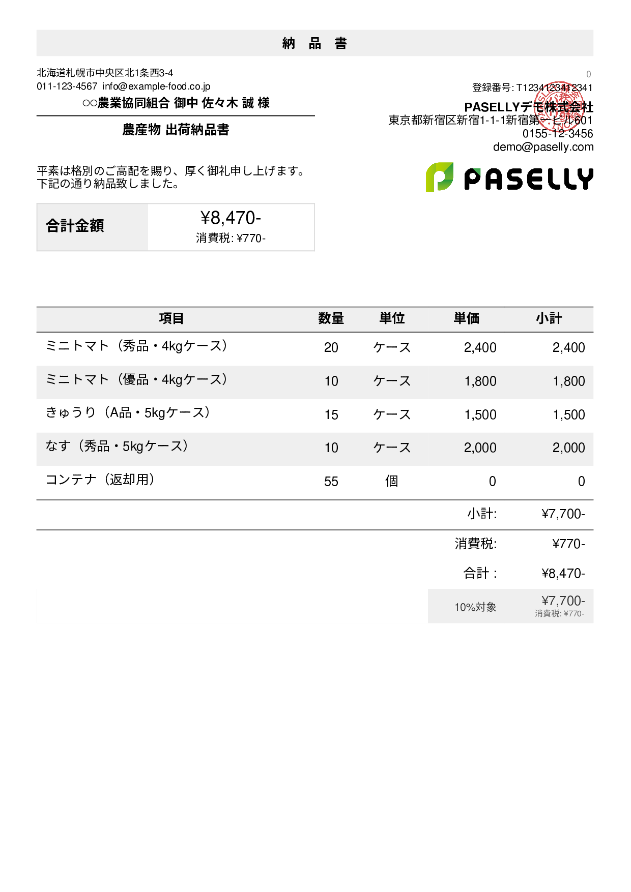 農産物 出荷納品書