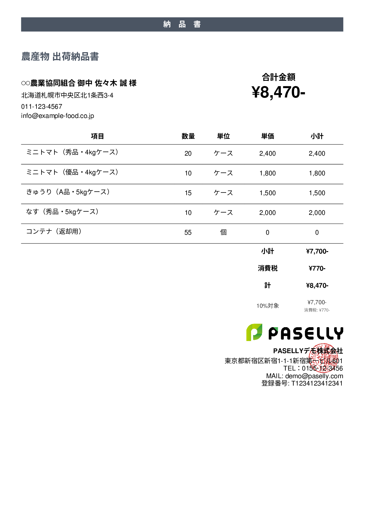 農産物 出荷納品書 - カジュアル