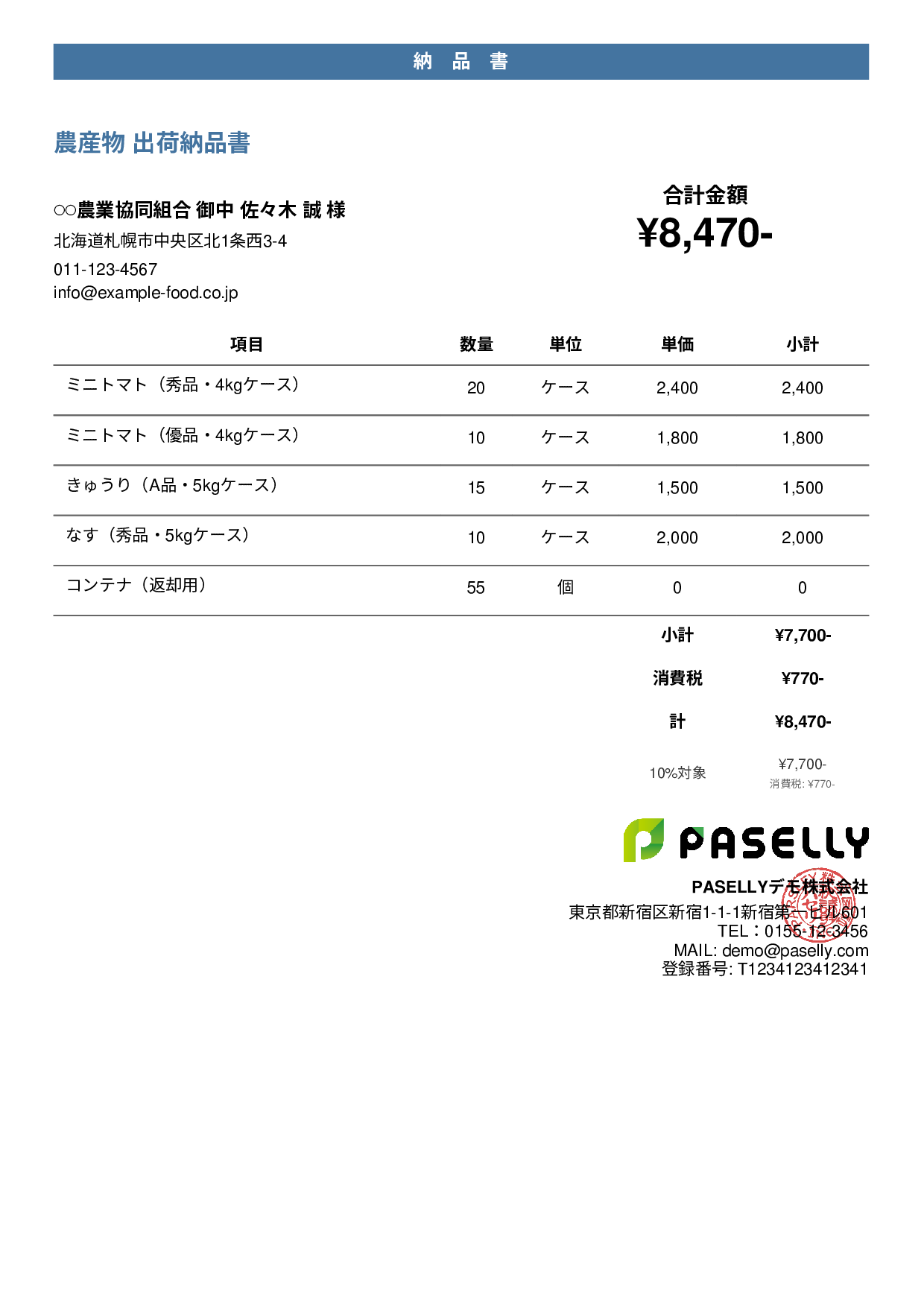 農産物 出荷納品書 - カジュアル