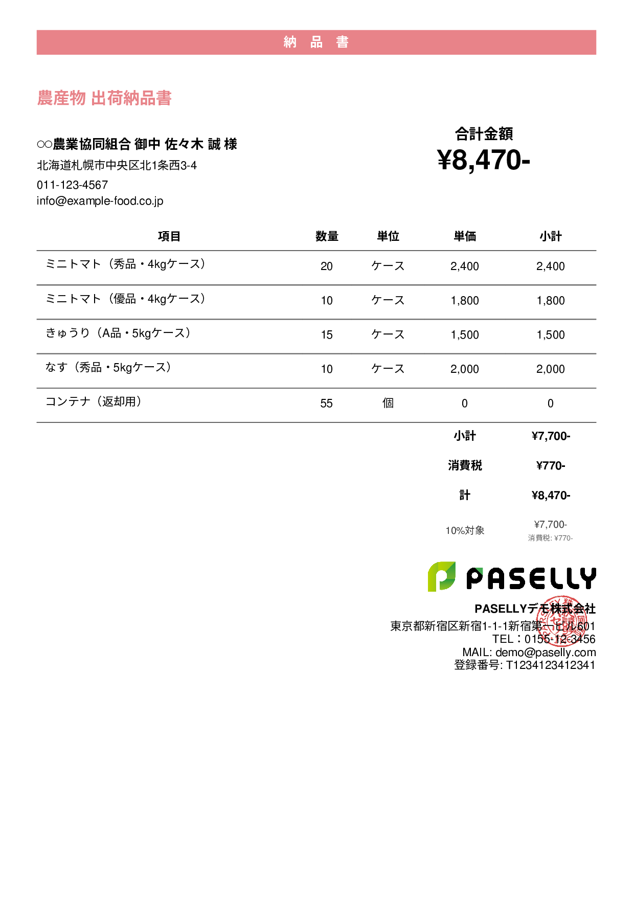 農産物 出荷納品書 - カジュアル