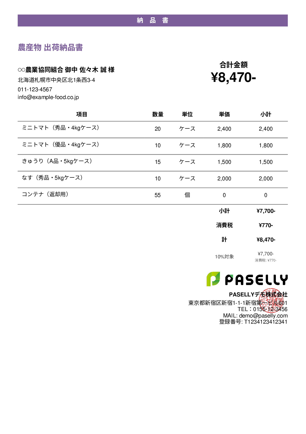 農産物 出荷納品書 - カジュアル