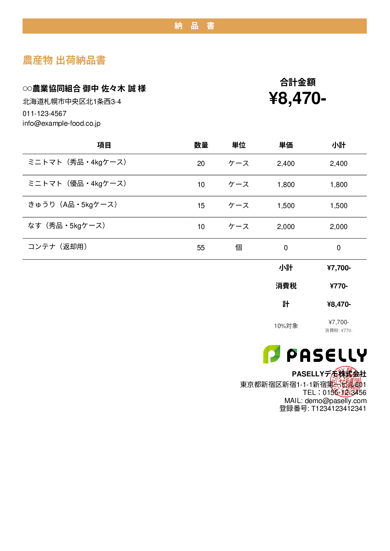 農産物 出荷納品書 - カジュアル