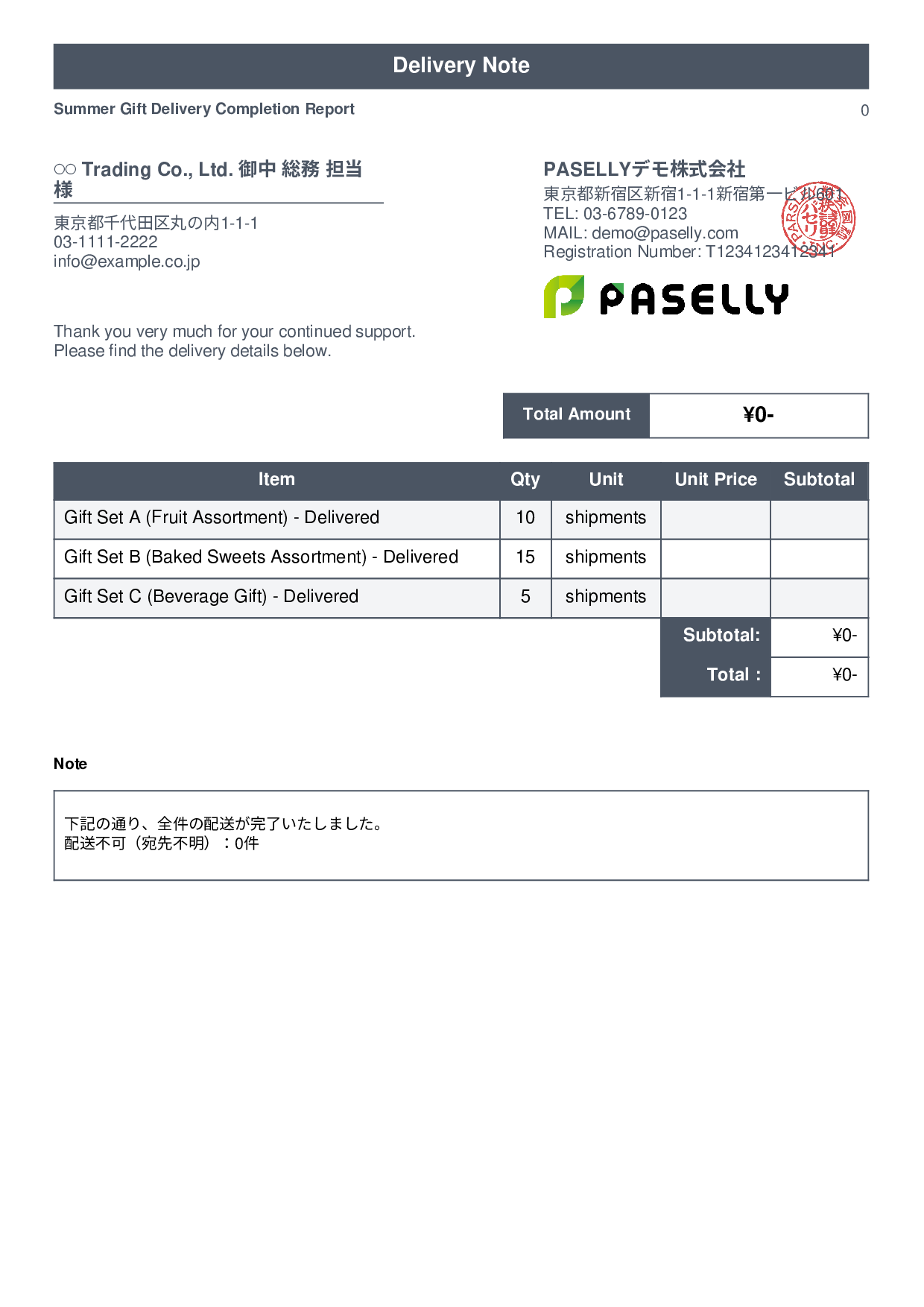 Summer Gift Delivery Completion Report (Delivery Note) - Standard 1