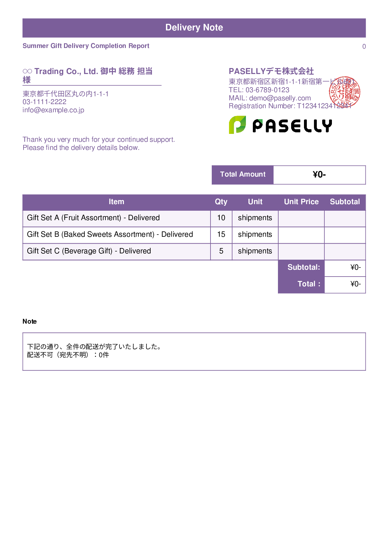 Summer Gift Delivery Completion Report (Delivery Note) - Standard 1