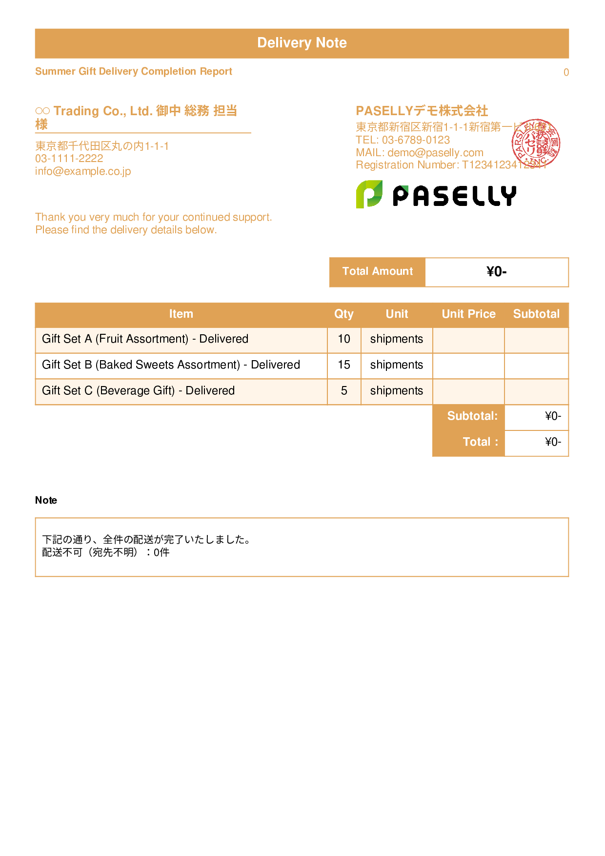 Summer Gift Delivery Completion Report (Delivery Note) - Standard 1