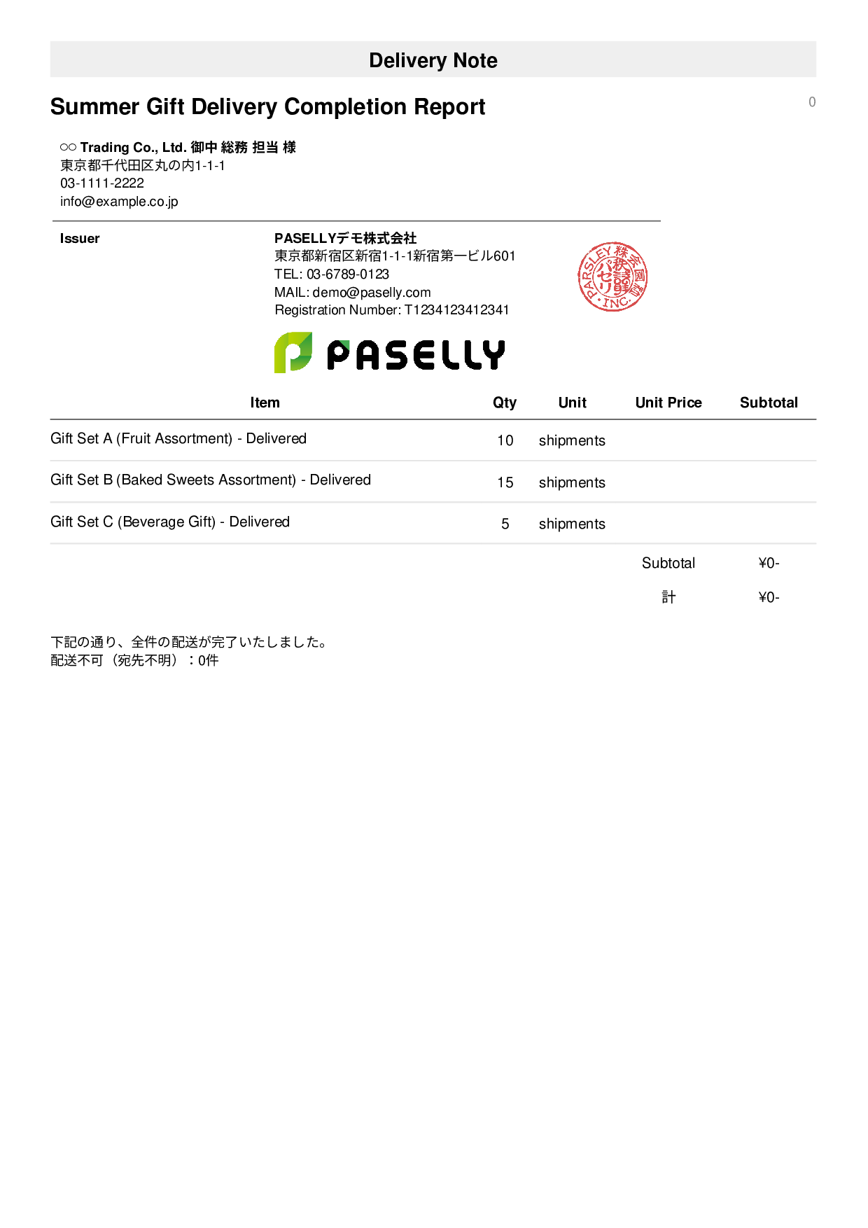 Summer Gift Delivery Completion Report (Delivery Note) - Simple 1