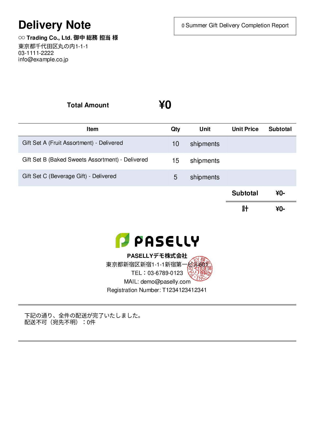 Summer Gift Delivery Completion Report (Delivery Note) - Simple 2