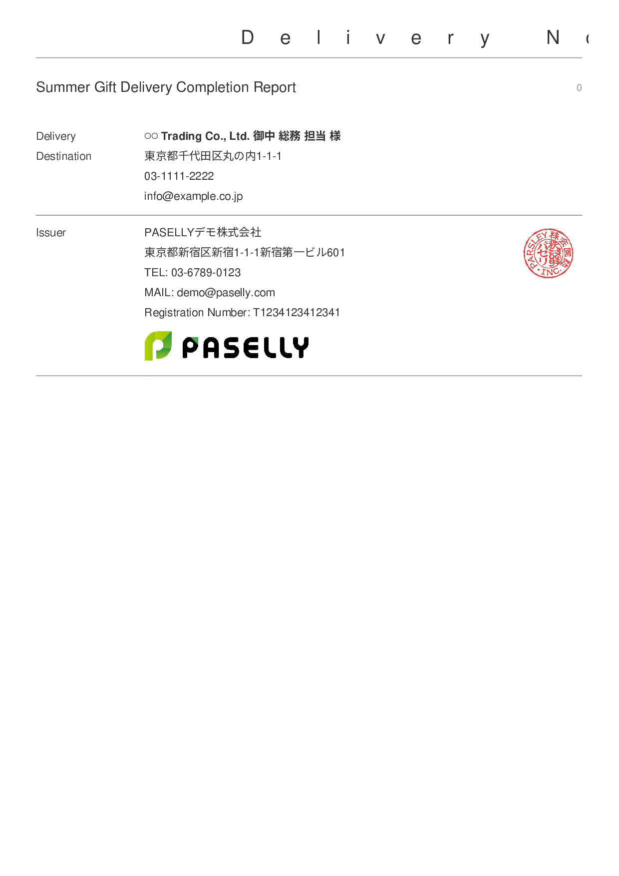 Summer Gift Delivery Completion Report (Delivery Note) - Simple Cover + Details