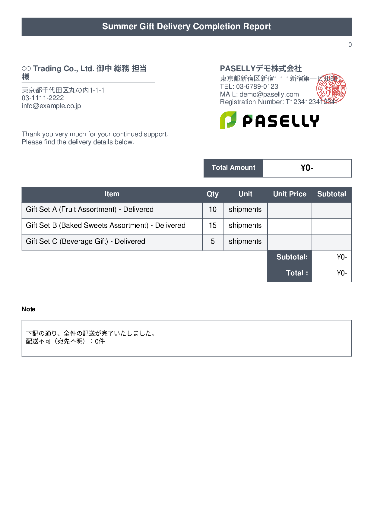 Summer Gift Delivery Completion Report (Delivery Note) - Title Banner