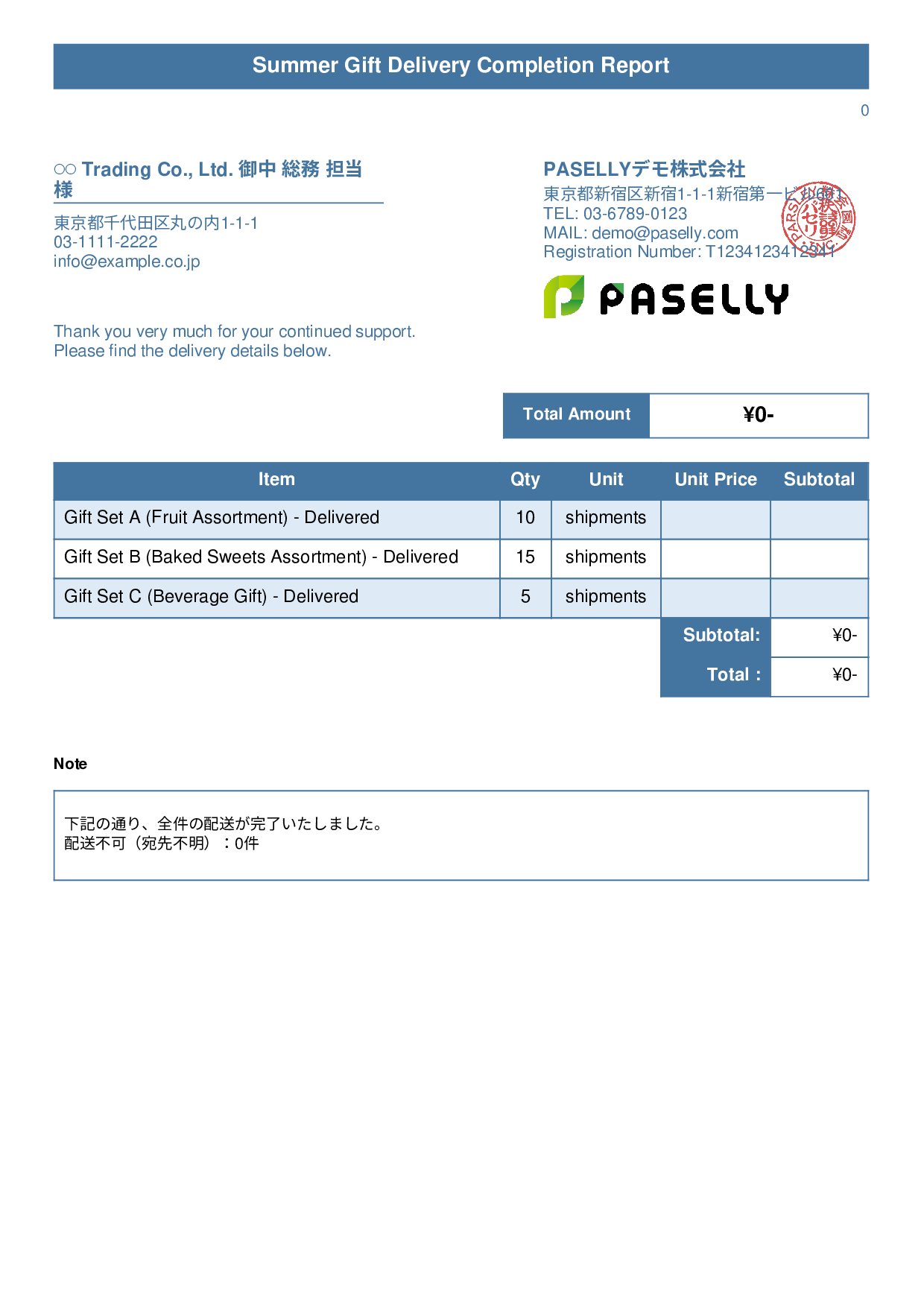 Summer Gift Delivery Completion Report (Delivery Note) - Title Banner