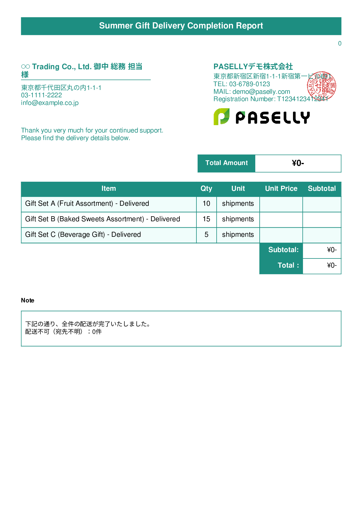Summer Gift Delivery Completion Report (Delivery Note) - Title Banner