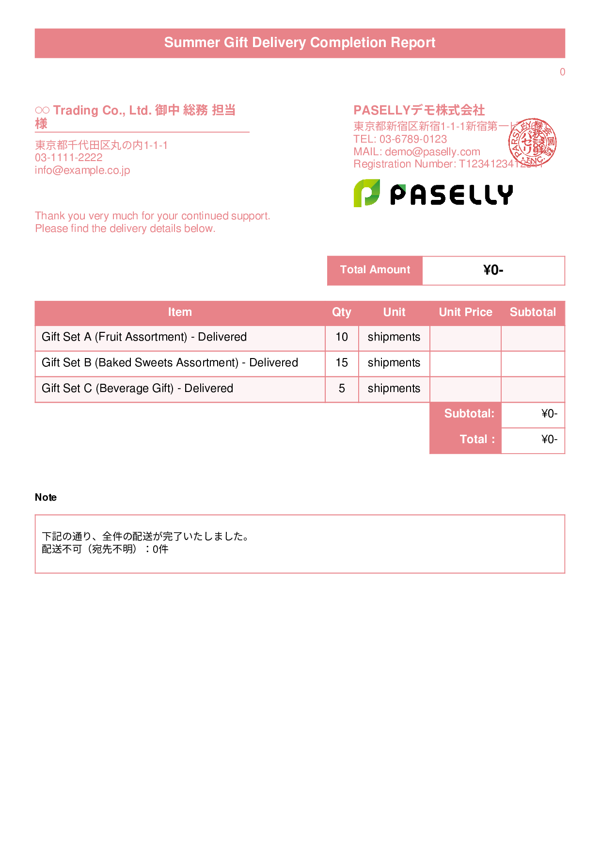 Summer Gift Delivery Completion Report (Delivery Note) - Title Banner